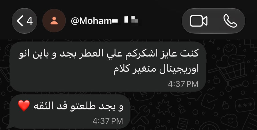 لقطة من محادثة واتساب مع أحد عملائنا
